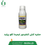 حشره کش کنفیدور ( ایمیداکلوپراید )