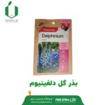 بذر گل دلفینیوم