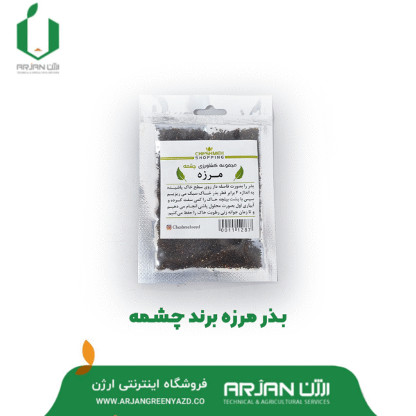 بذر مرزه ( برند چشمه )