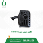 اگزوز موتور هوندا مدل GX160