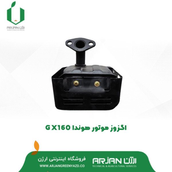 اگزوز موتور هوندا مدل GX160