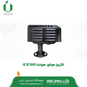 اگزوز موتور هوندا مدل GX160