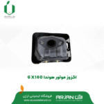 اگزوز موتور هوندا مدل GX160