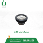 سوپاپ پمپ سمپاش 22 بار