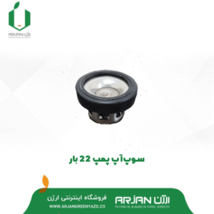 سوپاپ پمپ سمپاش 22 بار