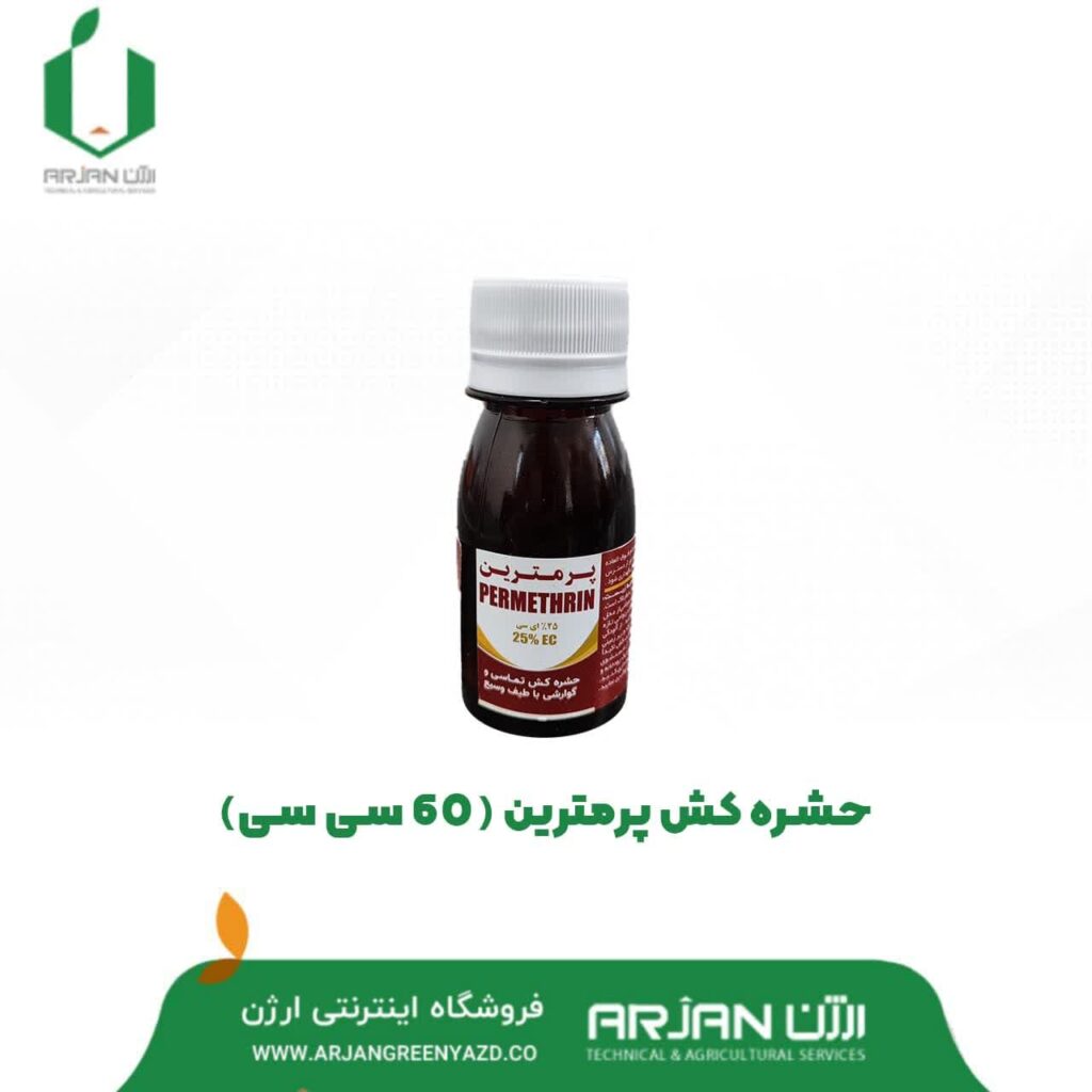 حشره کش پرمترین ( 60 سی سی )