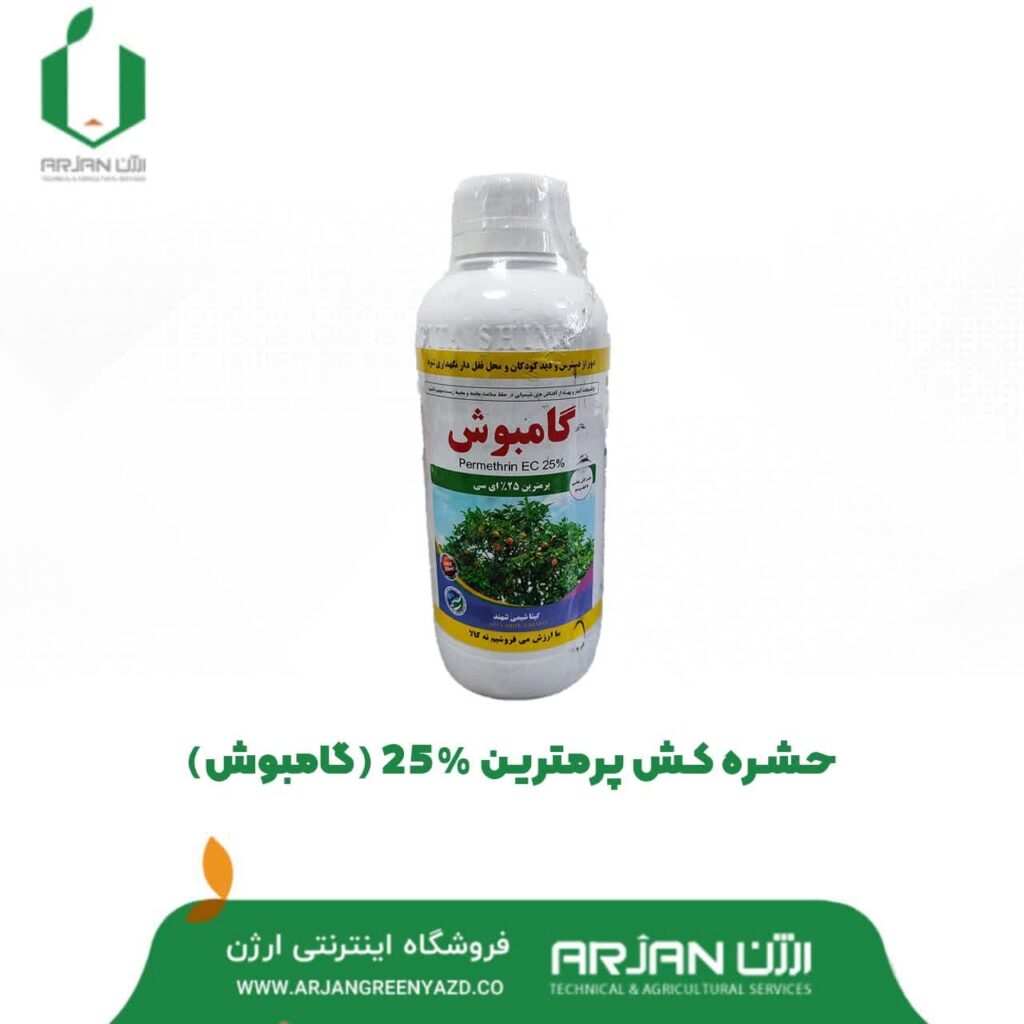 حشره کش پرمترین ( گامبوش )
