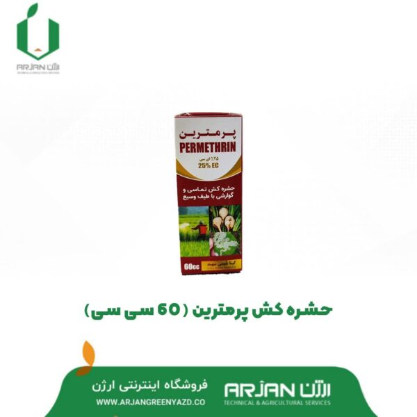 حشره کش پرمترین ( 60 سی سی )