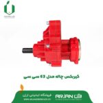 گیربکس چاله کن مدل 63 سی سی