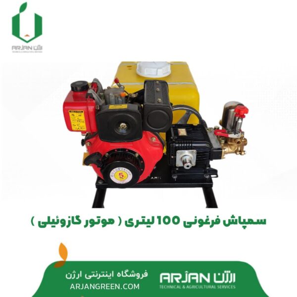 سمپاش فرغونی 100 لیتری ( گازوئیلی )