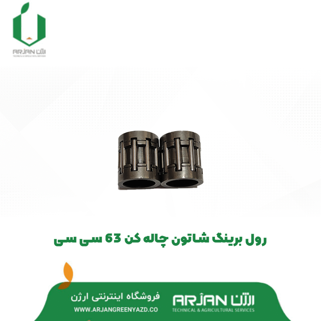 رولبرینگ شاتون چاله کن 63 سی سی