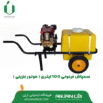 سمپاش فرغونی 100 لیتری ( بنزینی )
