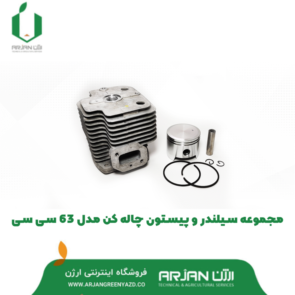مجموعه سیلندر و پیستون چاله کن مدل 63 سی سی