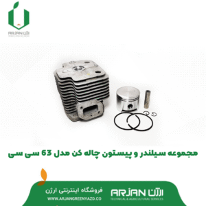 مجموعه سیلندر و پیستون چاله کن مدل 63 سی سی