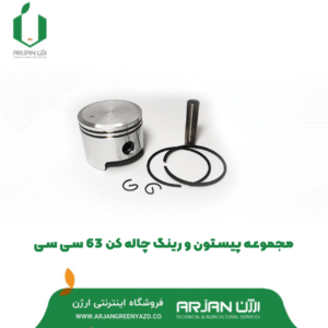 مجموعه رینگ و پیستون چاله کن 63 سی سی