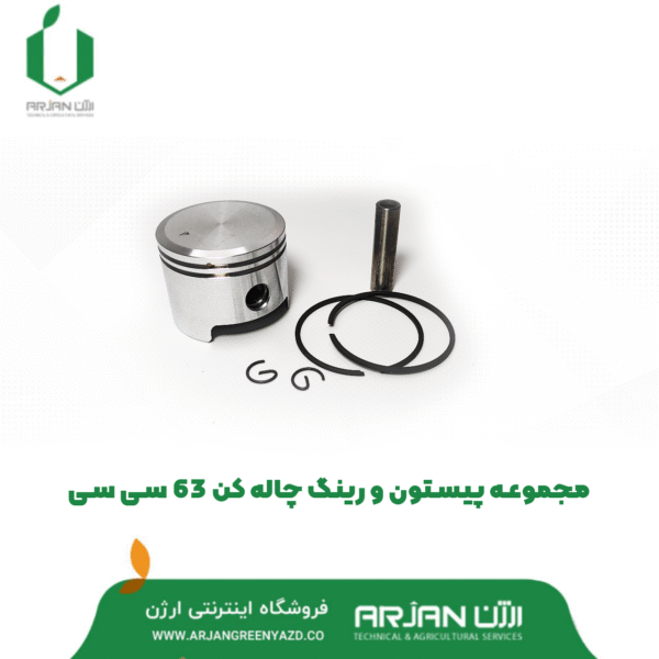 مجموعه رینگ و پیستون چاله کن 63 سی سی
