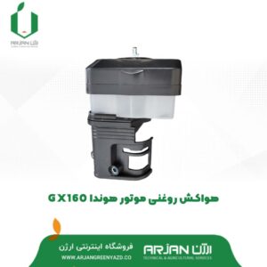 هواکش روغنی موتور هوندا GX160
