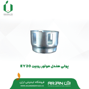 فنجانی هندل موتور روبین EY20
