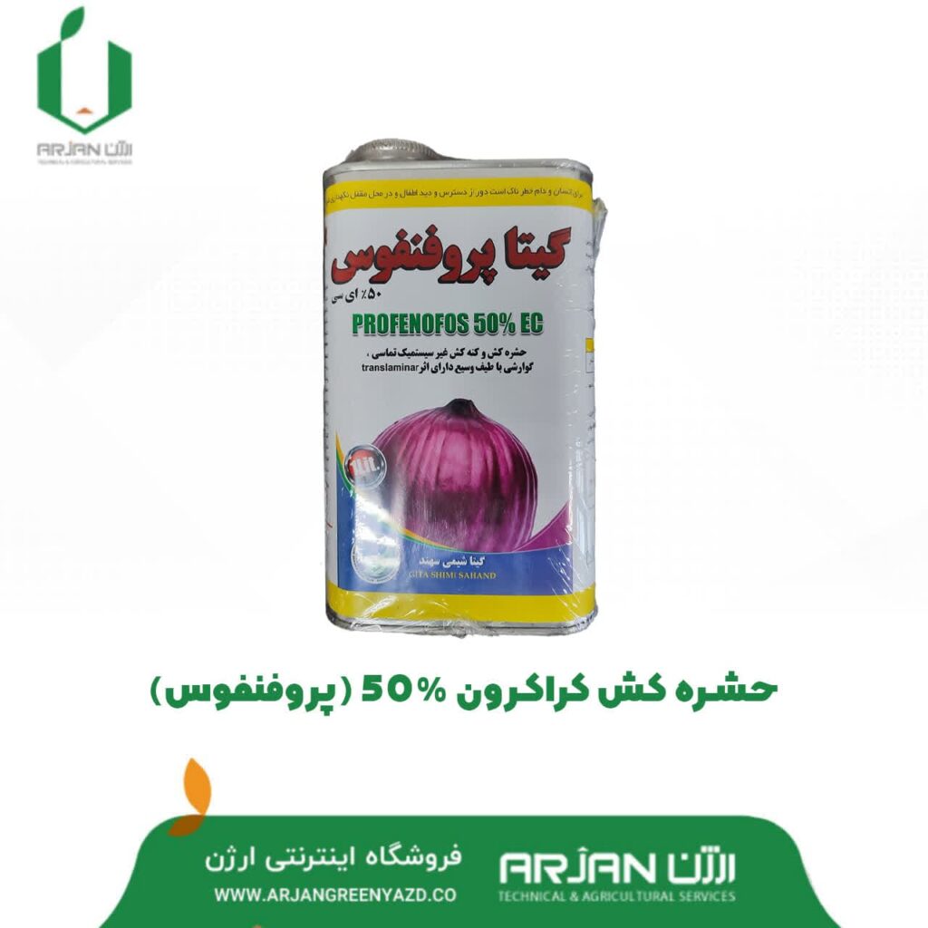 حشره کش پروفنفوس ( کراکرون )