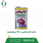 حشره کش پروفنفوس ( کراکرون )