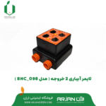 تایمر آبیاری دوخروجه ( مدل BHC-098 )