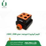 تایمر آبیاری دوخروجه ( مدل BHC-098 )