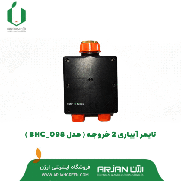 تایمر آبیاری دوخروجه ( مدل BHC-098 )