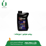 روغن موتور ( دو زمانه )