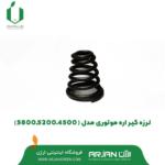 فنر لرزه گیر اره مدل ( 5200-4500-5800 )