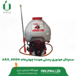 سمپاش موتوری پشتی هوندا GX35 ( چهارزمانه )