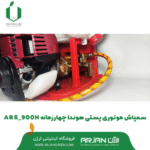 سمپاش موتوری پشتی هوندا GX35 ( چهارزمانه )