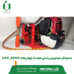 سمپاش موتوری پشتی هوندا GX35 ( چهارزمانه )