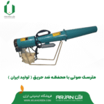 مترسک صوتی با محفظه ضد حریق ( تولید ایران )