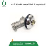گیربکس پایین 9 خار 28 میلیمتر علف تراش 415