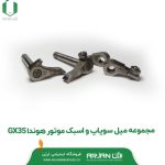 مجموعه میل سوپاپ و اسبک هوندا GX35