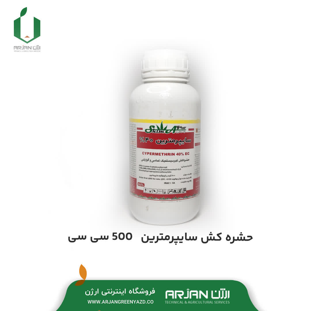 حشره کش سایپرمترین 40% ( 500 سی سی )