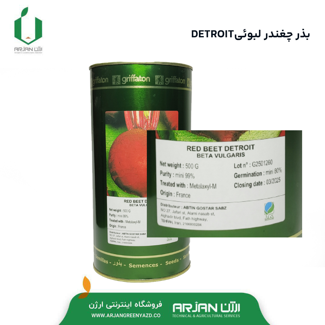 بذر چغندر لبویی DETROID