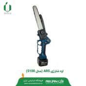 اره-شارژی-100-1-1